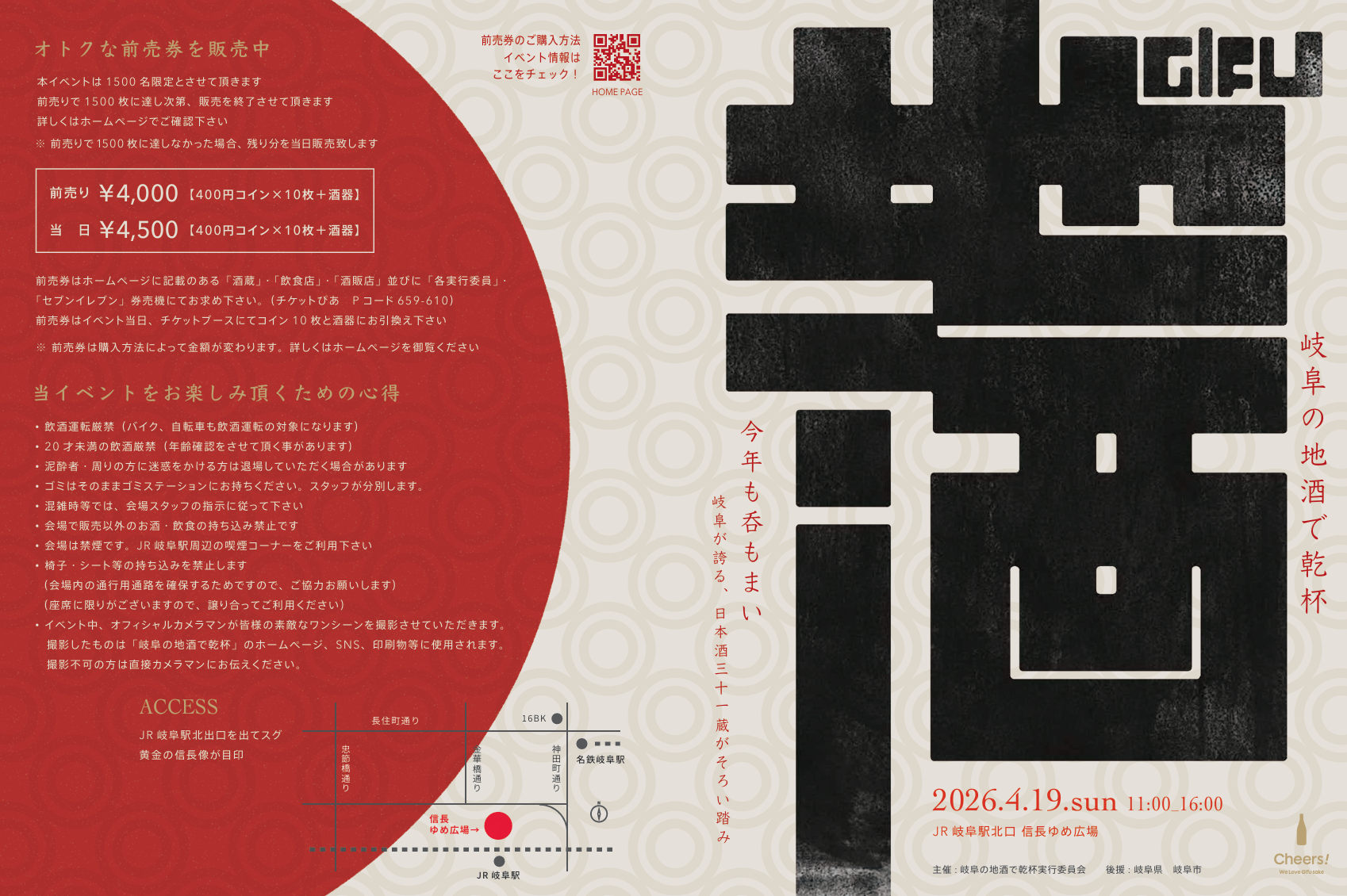 岐阜の地酒で乾杯