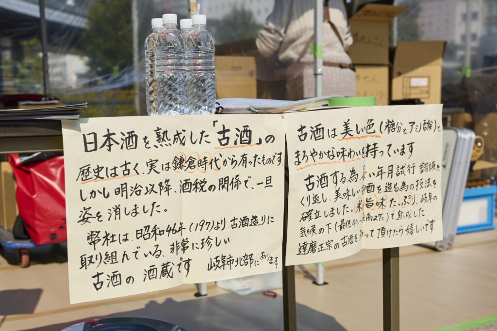 白木恒助商店－達磨正宗